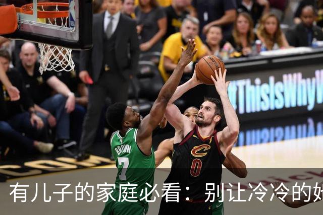 有儿子的家庭必看：别让冷冷的她成了隐形的冰山！