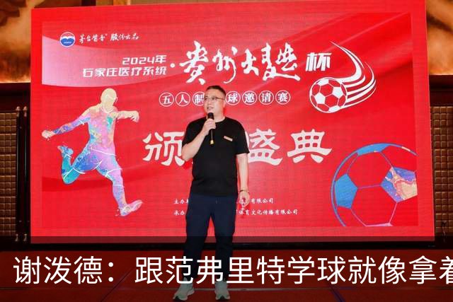 谢泼德：跟范弗里特学球就像拿着一本打开的教科书！